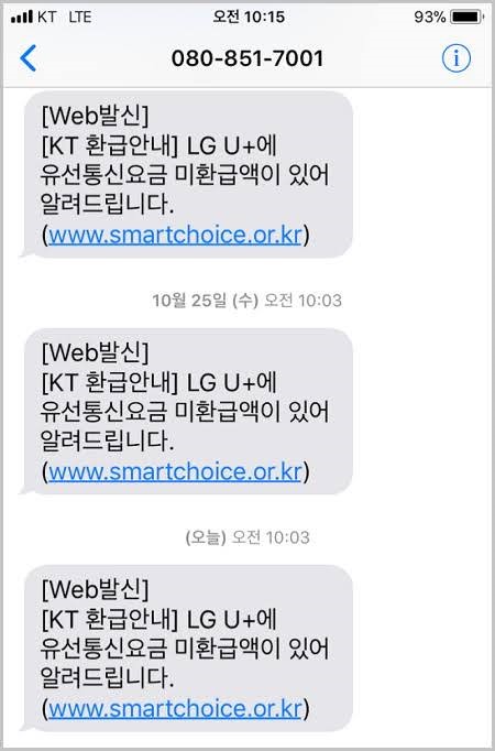 통신비 미환급금 조회 방법 및 스마트초이스 환급 신청 안내
